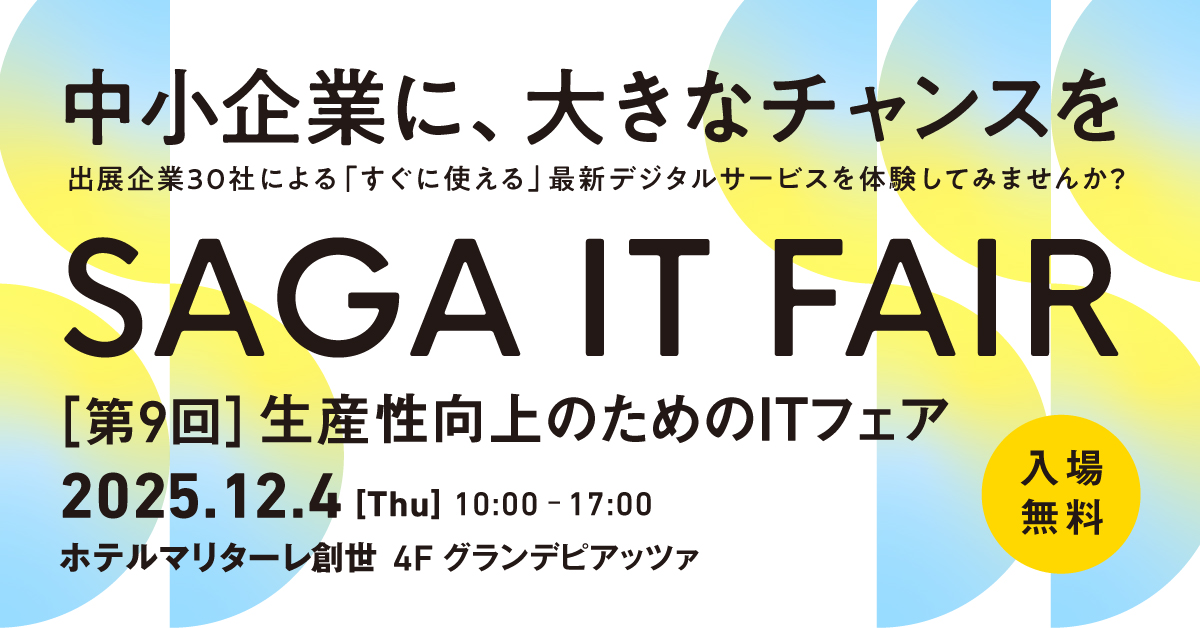 第9回ＩＴフェア